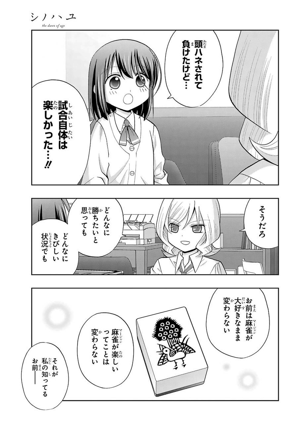 Shinohayu - The Dawn of Age Chapter 72 13ページ