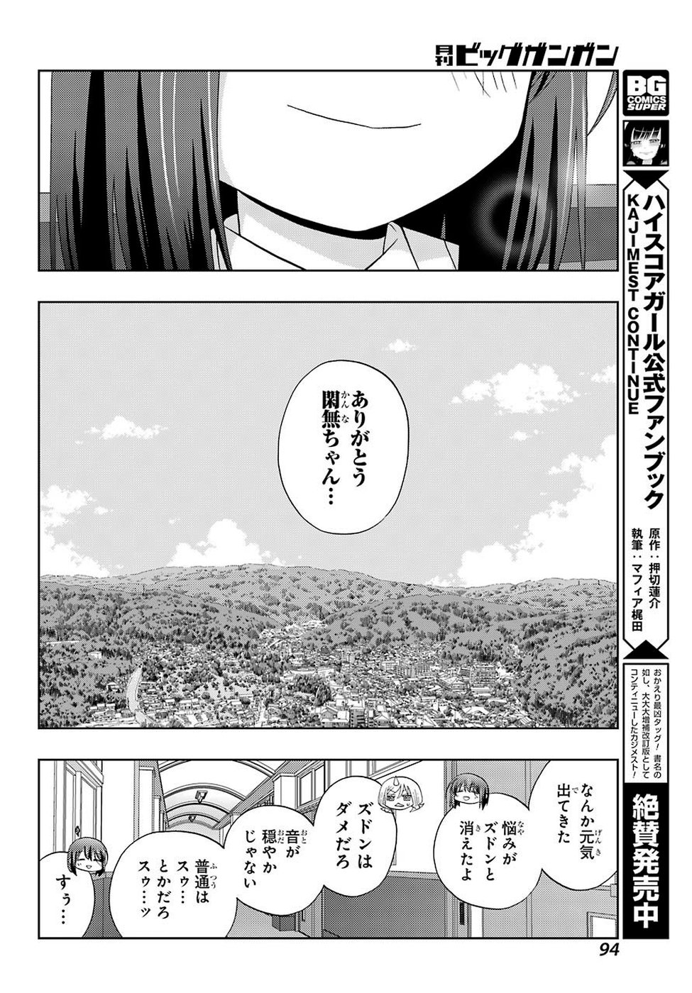 Shinohayu - The Dawn of Age Chapter 72 16ページ