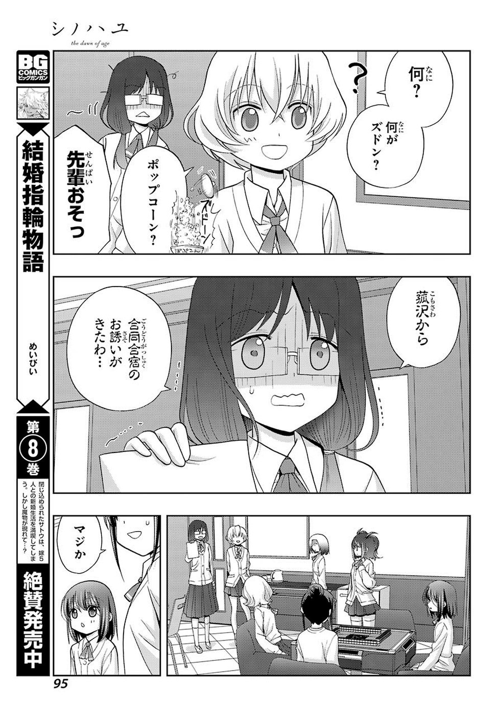 Shinohayu - The Dawn of Age Chapter 72 17ページ