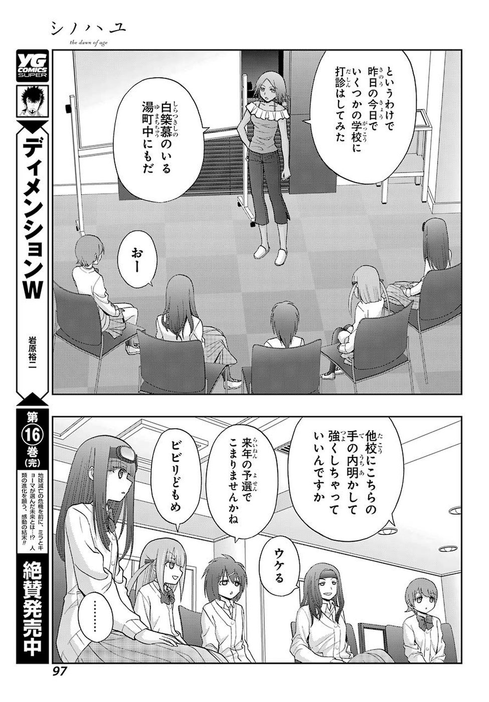 Shinohayu - The Dawn of Age Chapter 72 19ページ