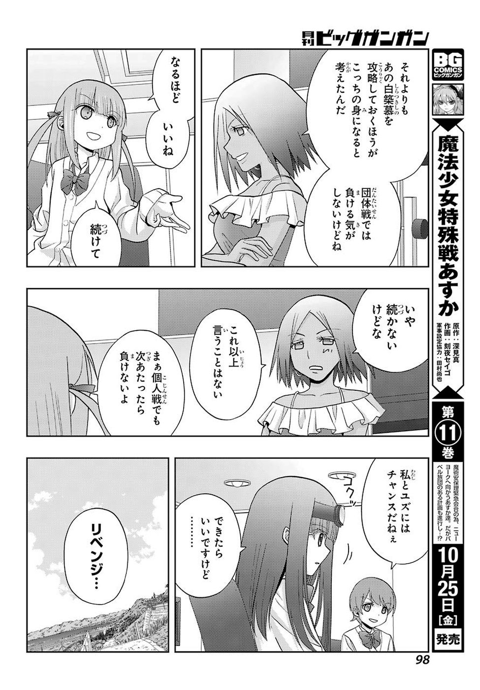 Shinohayu - The Dawn of Age Chapter 72 20ページ