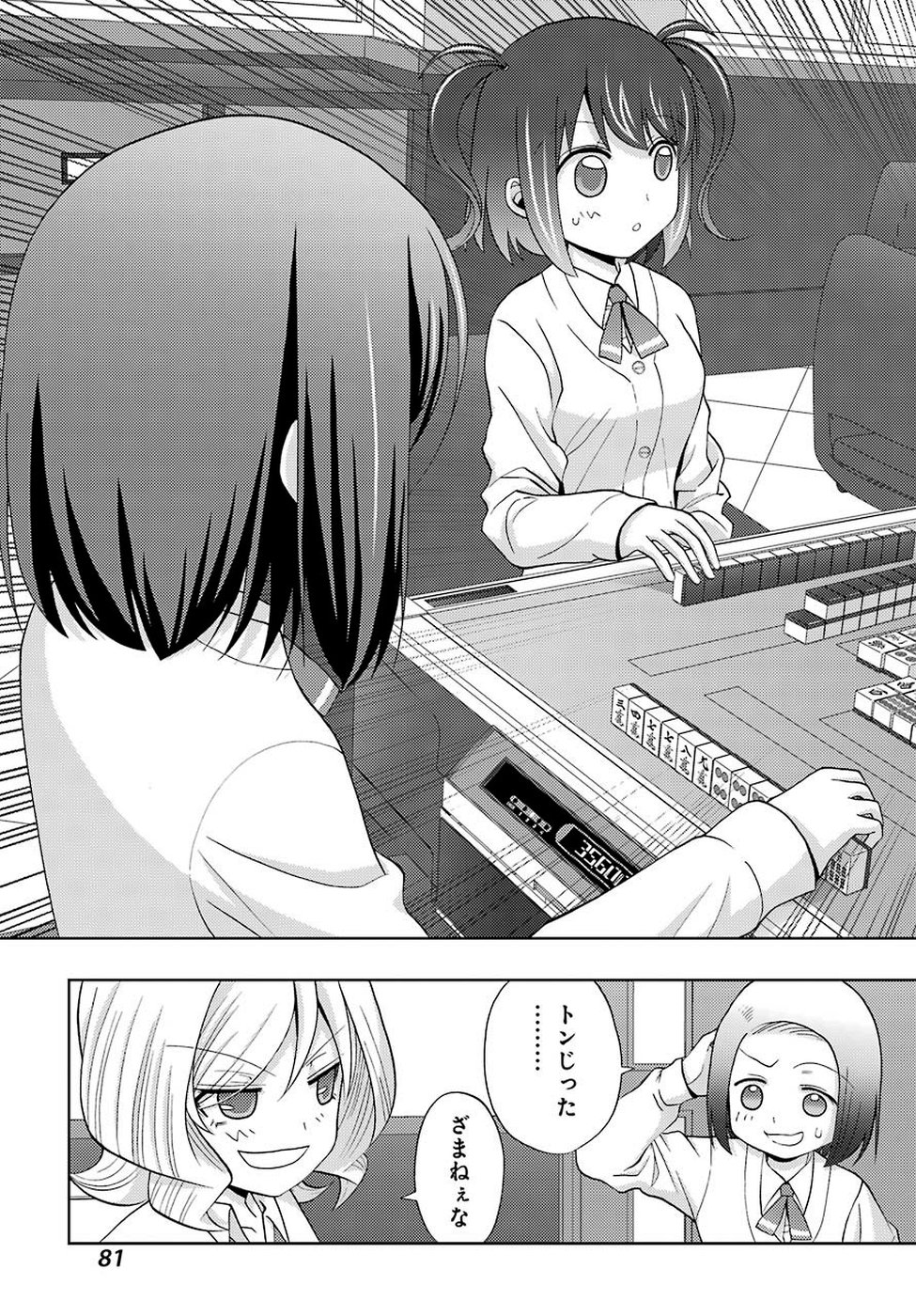 Shinohayu - The Dawn of Age Chapter 72 3ページ