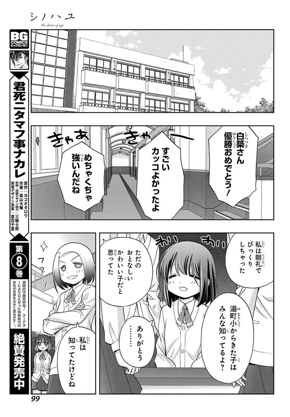 Shinohayu - The Dawn of Age Chapter 72 21ページ