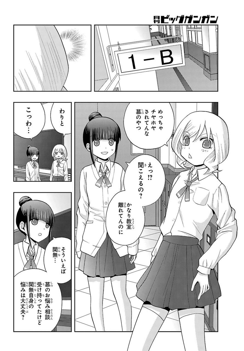 Shinohayu - The Dawn of Age Chapter 72 22ページ