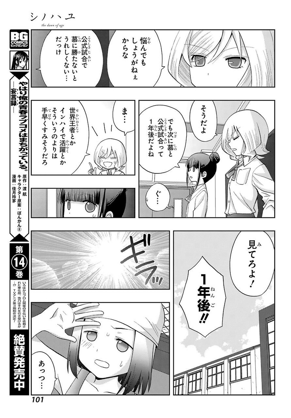 Shinohayu - The Dawn of Age Chapter 72 23ページ