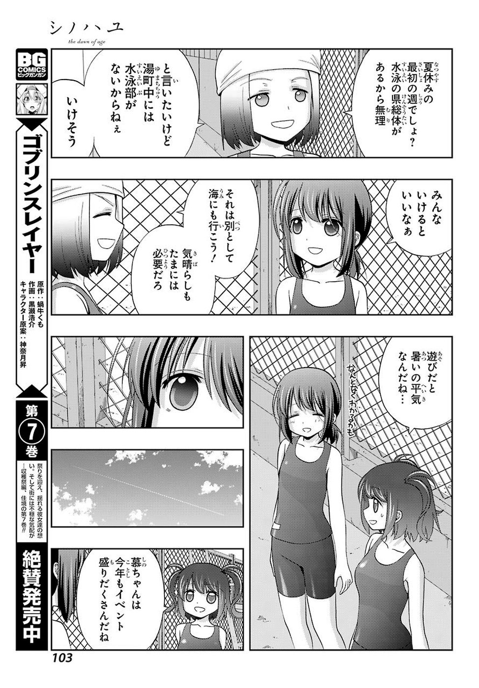 Shinohayu - The Dawn of Age Chapter 72 25ページ