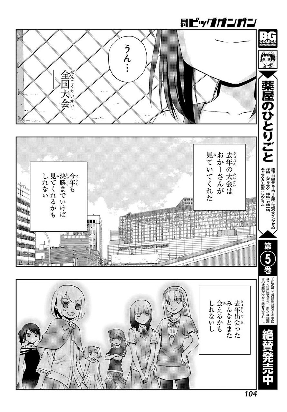Shinohayu - The Dawn of Age Chapter 72 26ページ
