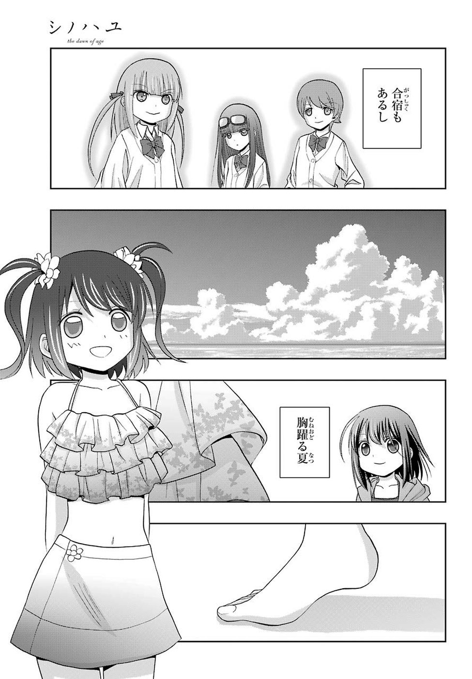 Shinohayu - The Dawn of Age Chapter 72 27ページ