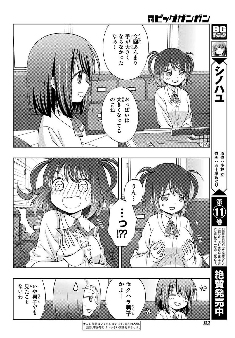 Shinohayu - The Dawn of Age Chapter 72 4ページ