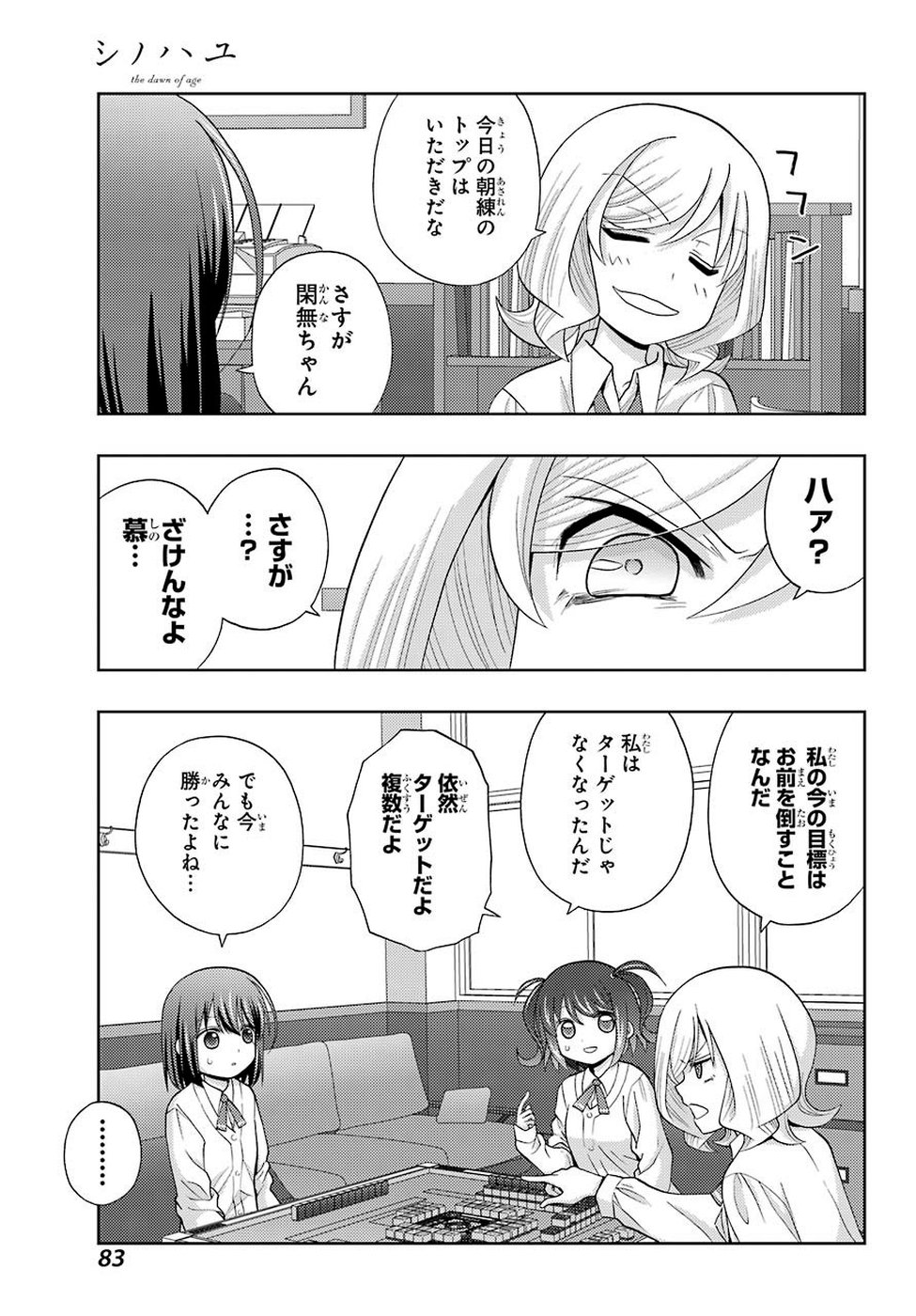 Shinohayu - The Dawn of Age Chapter 72 5ページ