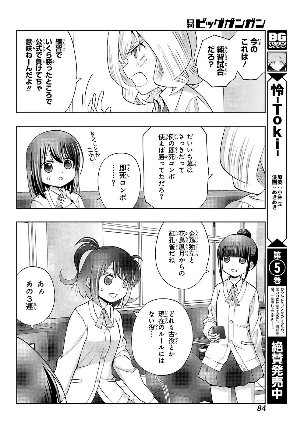 Shinohayu - The Dawn of Age Chapter 72 6ページ
