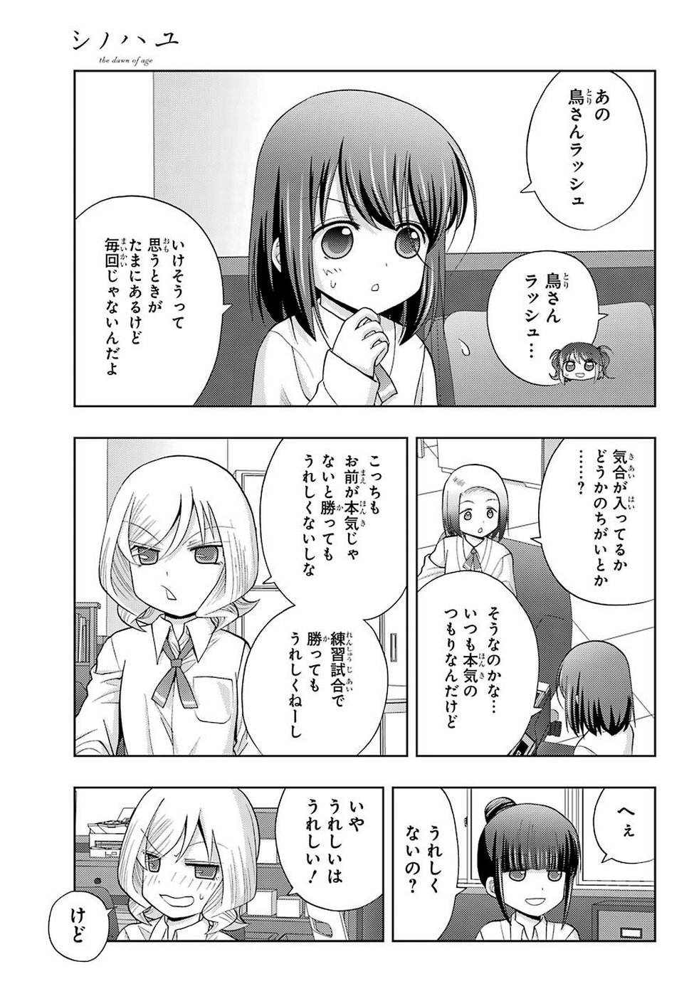 Shinohayu - The Dawn of Age Chapter 72 7ページ