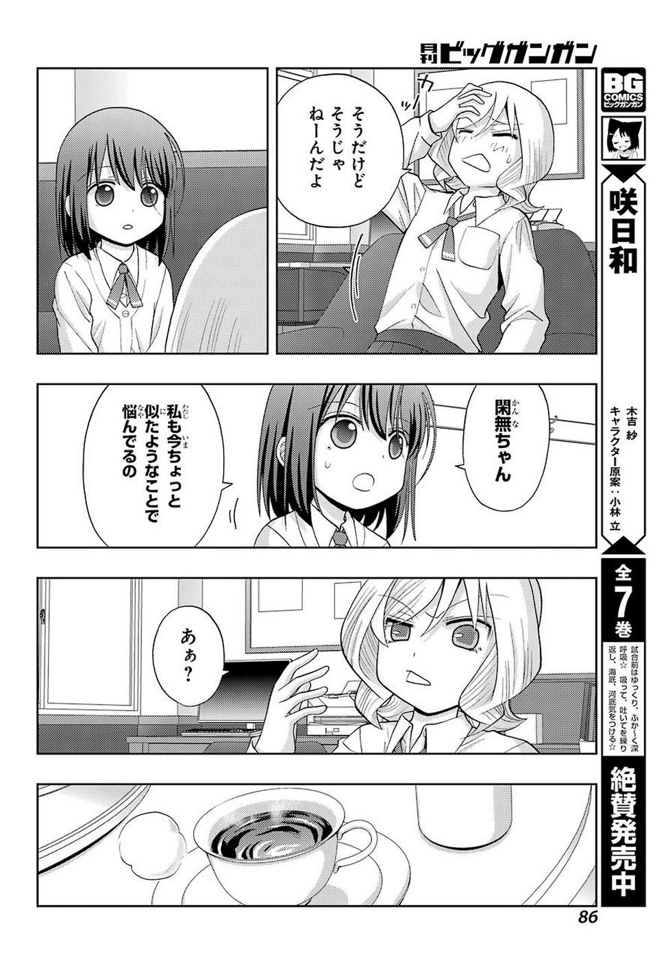 Shinohayu - The Dawn of Age Chapter 72 8ページ