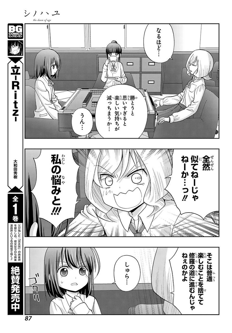 Shinohayu - The Dawn of Age Chapter 72 9ページ