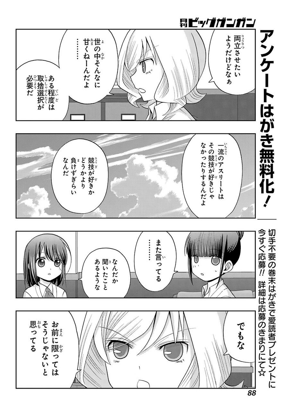Shinohayu - The Dawn of Age Chapter 72 10ページ