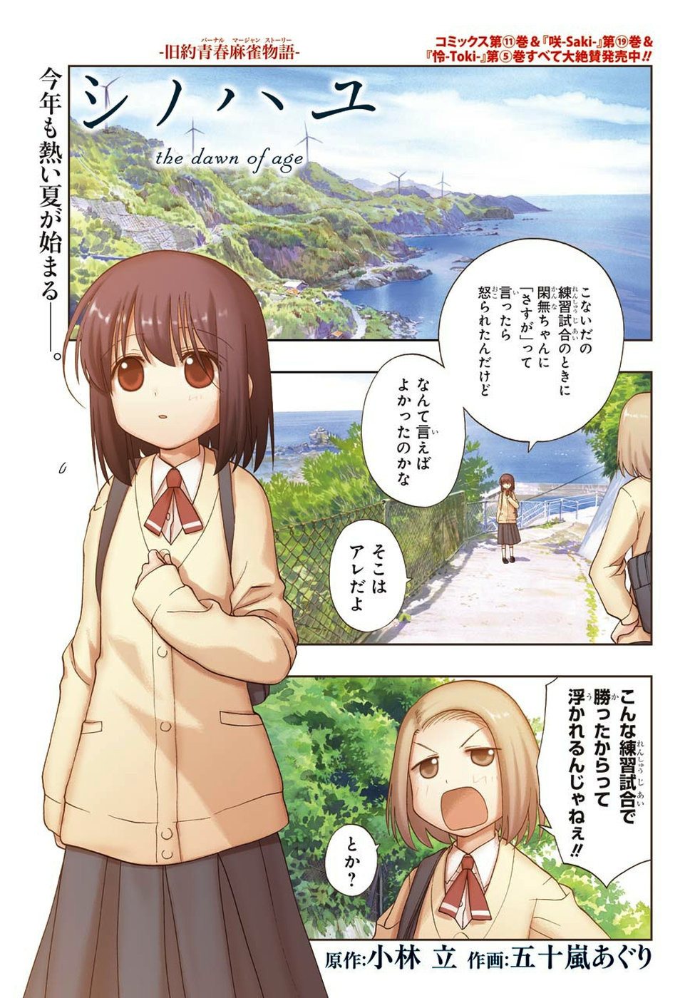 Shinohayu - The Dawn of Age Chapter 73 1ページ