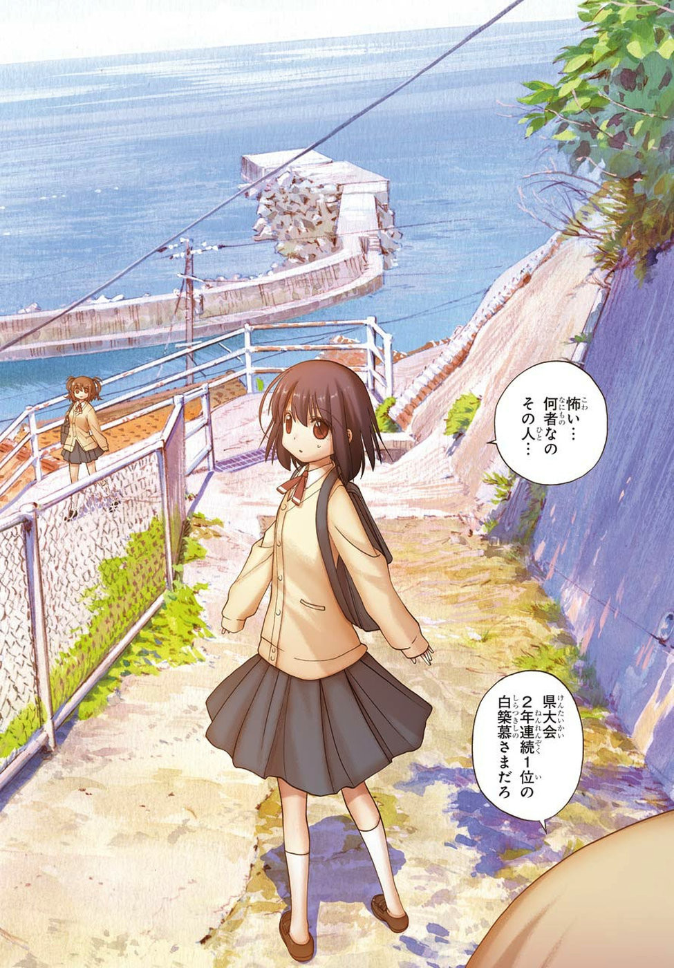 Shinohayu - The Dawn of Age Chapter 73 2ページ