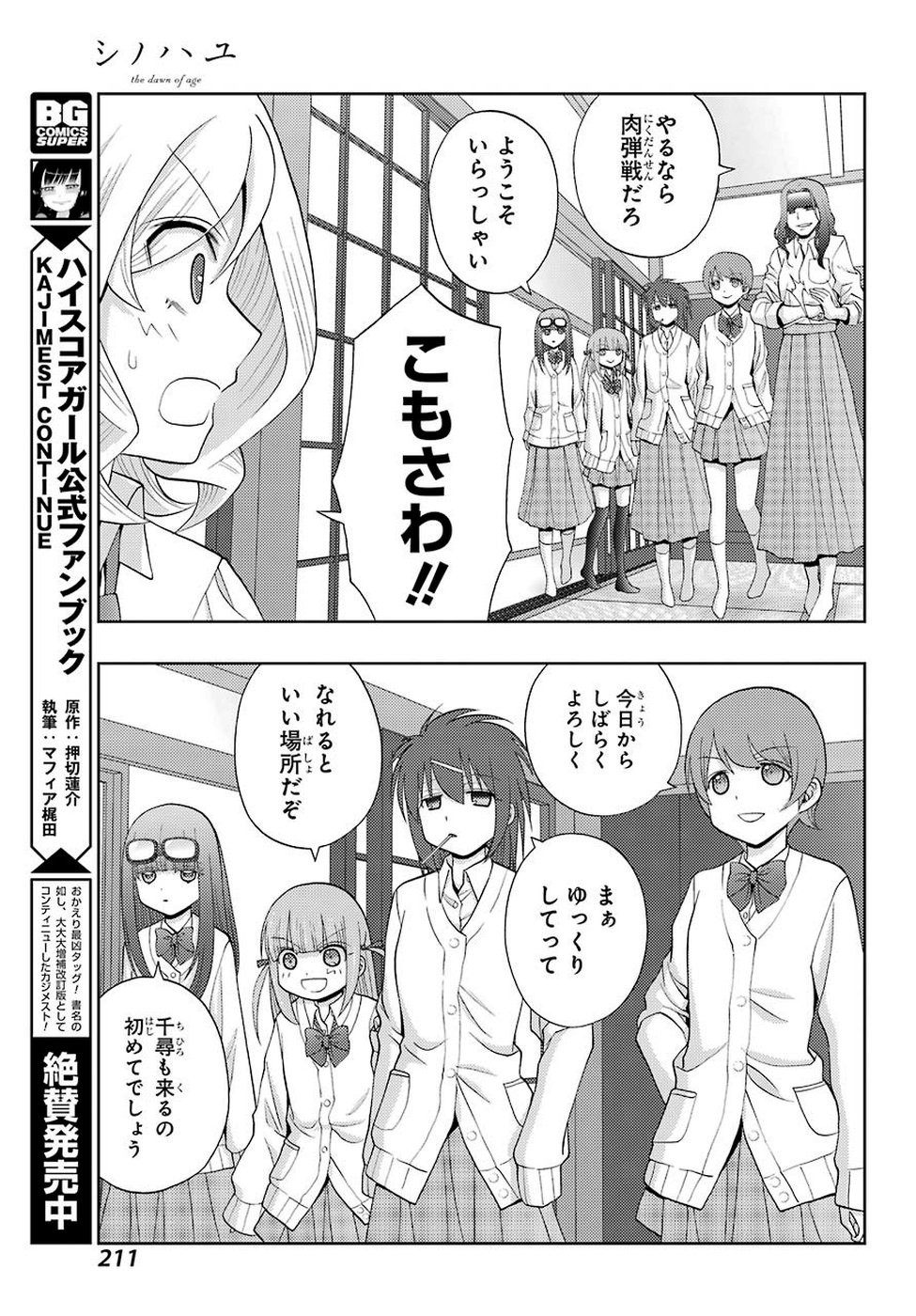 Shinohayu - The Dawn of Age Chapter 73 11ページ