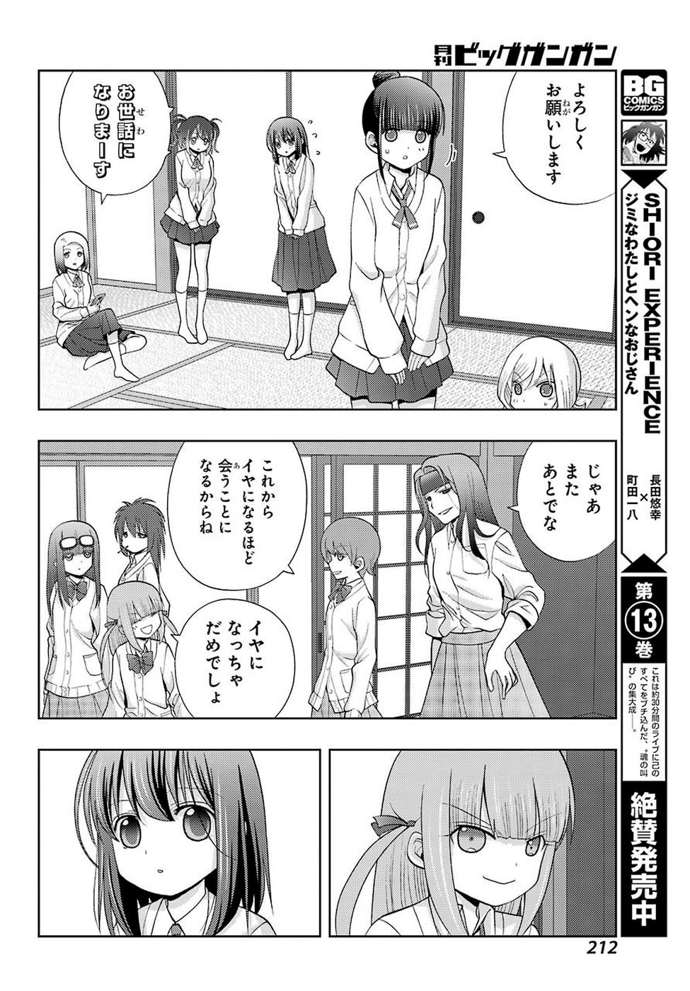 Shinohayu - The Dawn of Age Chapter 73 12ページ