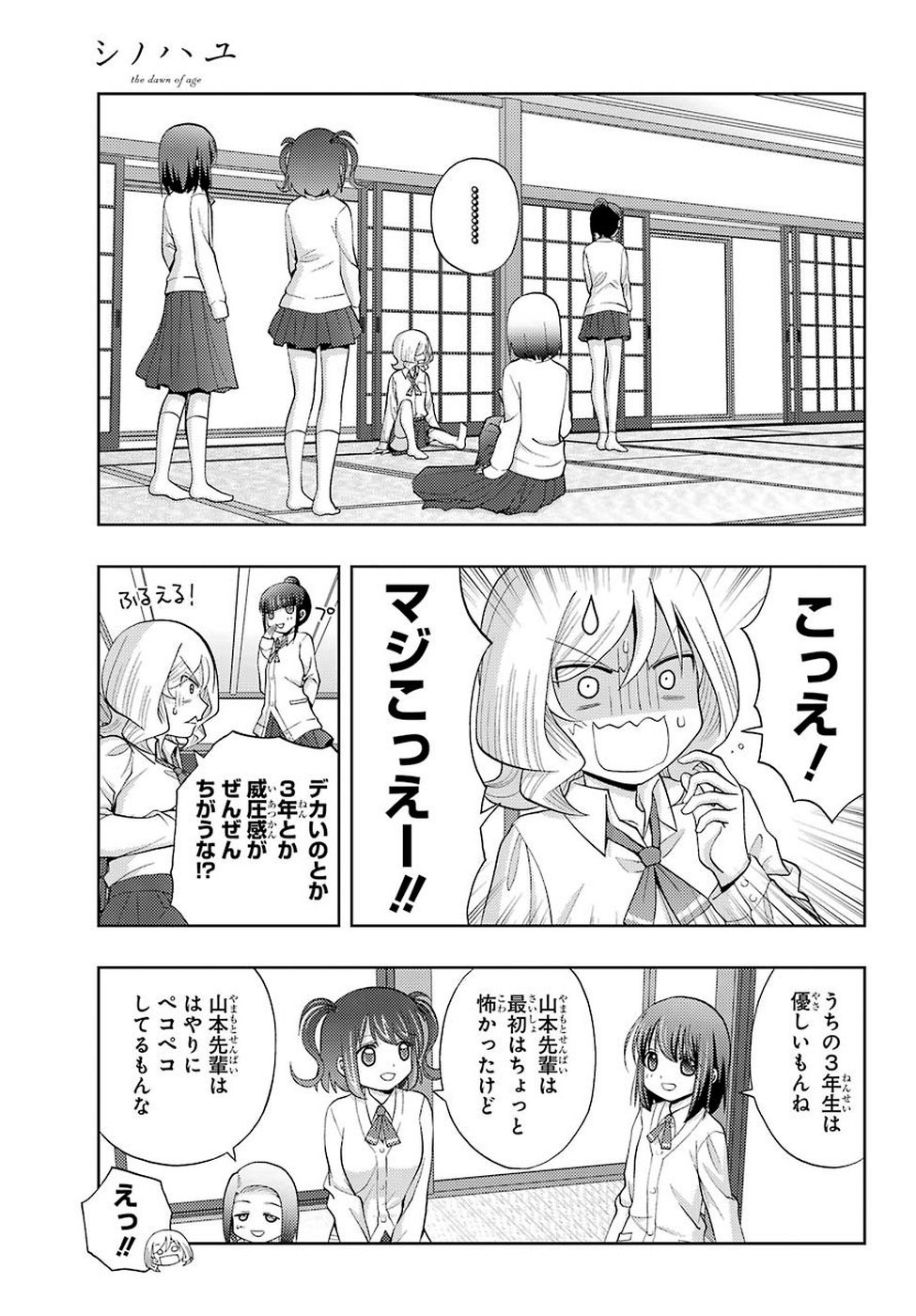 Shinohayu - The Dawn of Age Chapter 73 13ページ