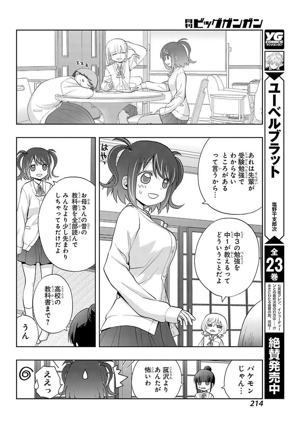 Shinohayu - The Dawn of Age Chapter 73 14ページ