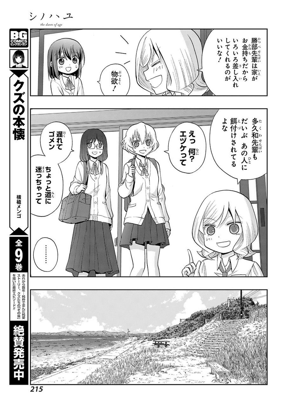 Shinohayu - The Dawn of Age Chapter 73 15ページ