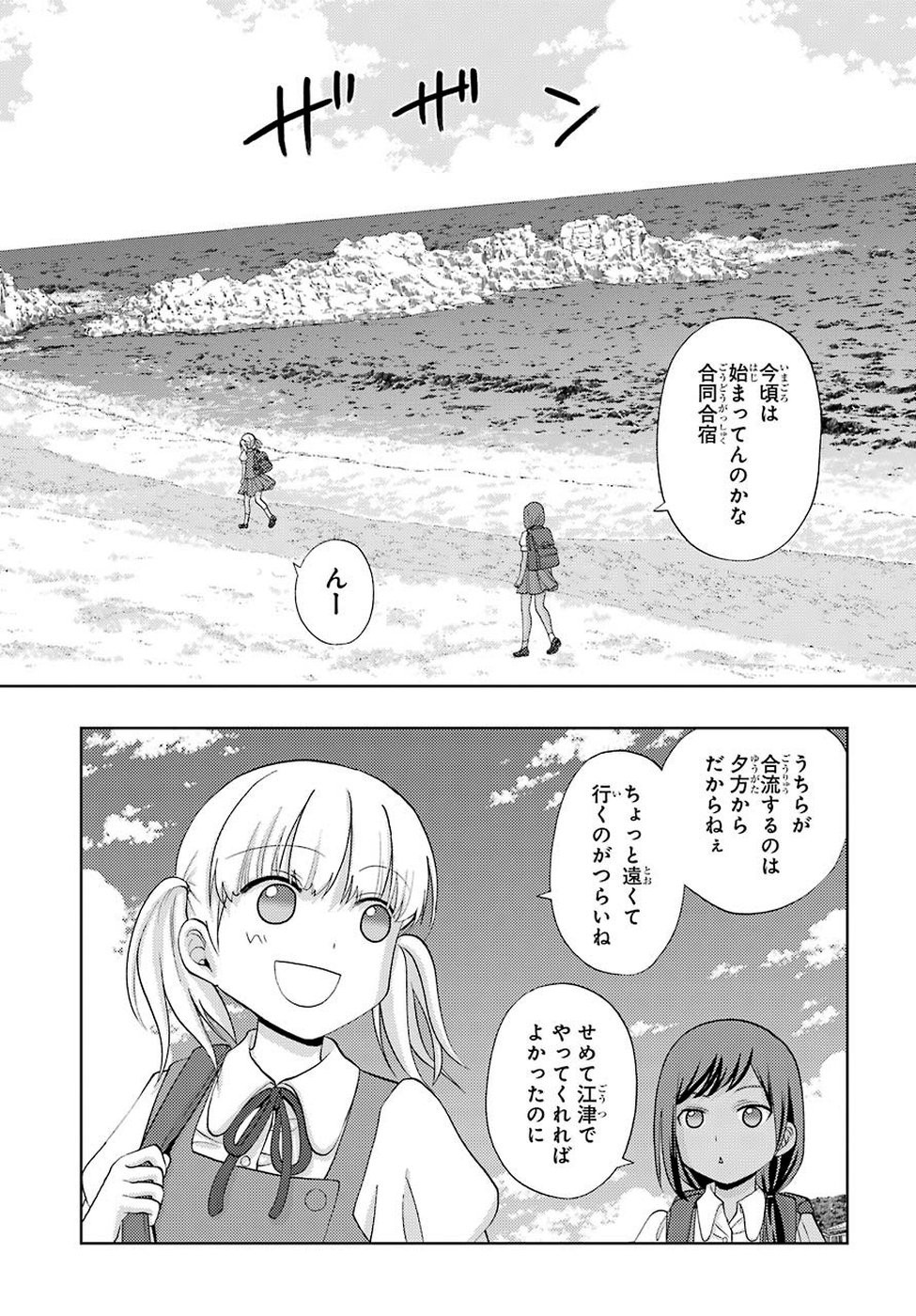 Shinohayu - The Dawn of Age Chapter 73 16ページ
