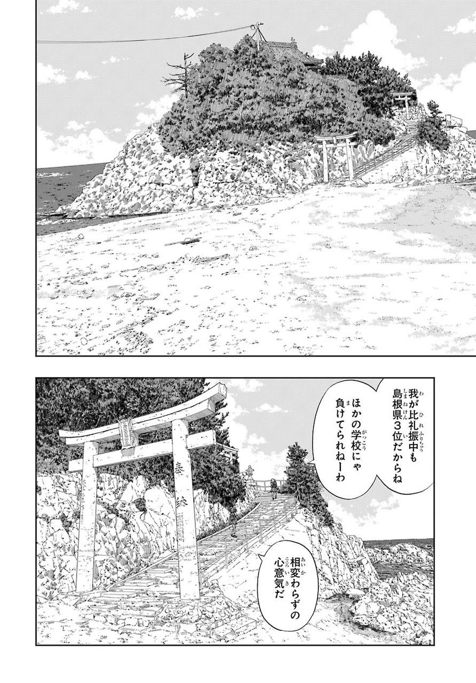 Shinohayu - The Dawn of Age Chapter 73 17ページ