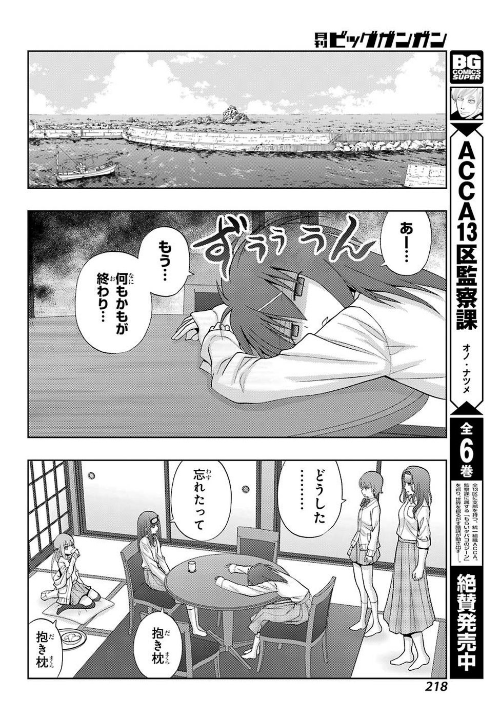 Shinohayu - The Dawn of Age Chapter 73 18ページ