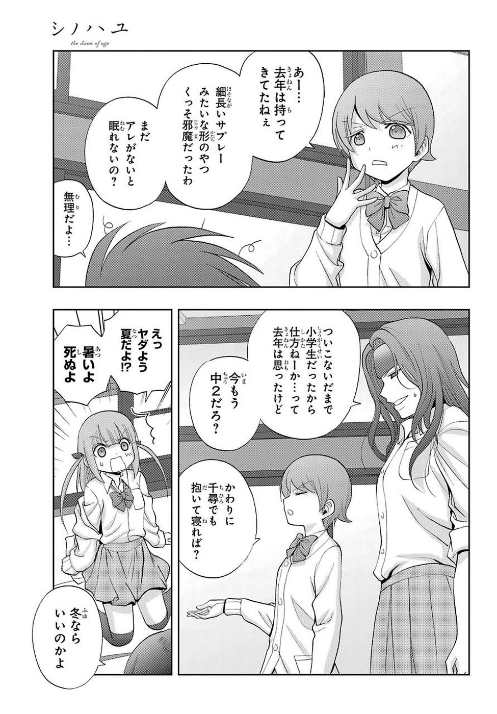 Shinohayu - The Dawn of Age Chapter 73 19ページ
