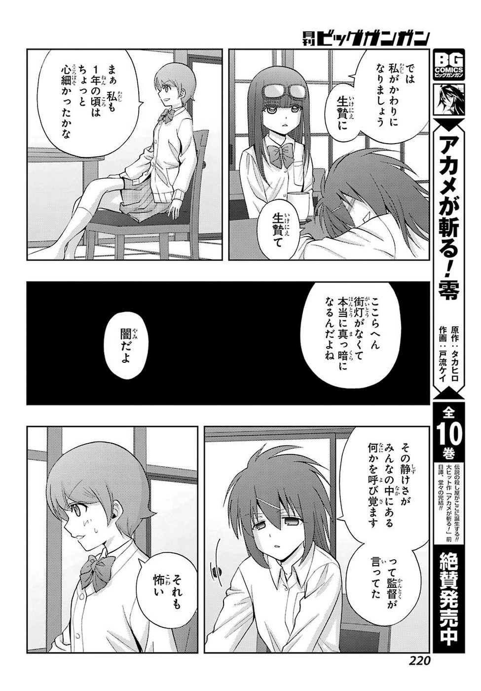 Shinohayu - The Dawn of Age Chapter 73 20ページ