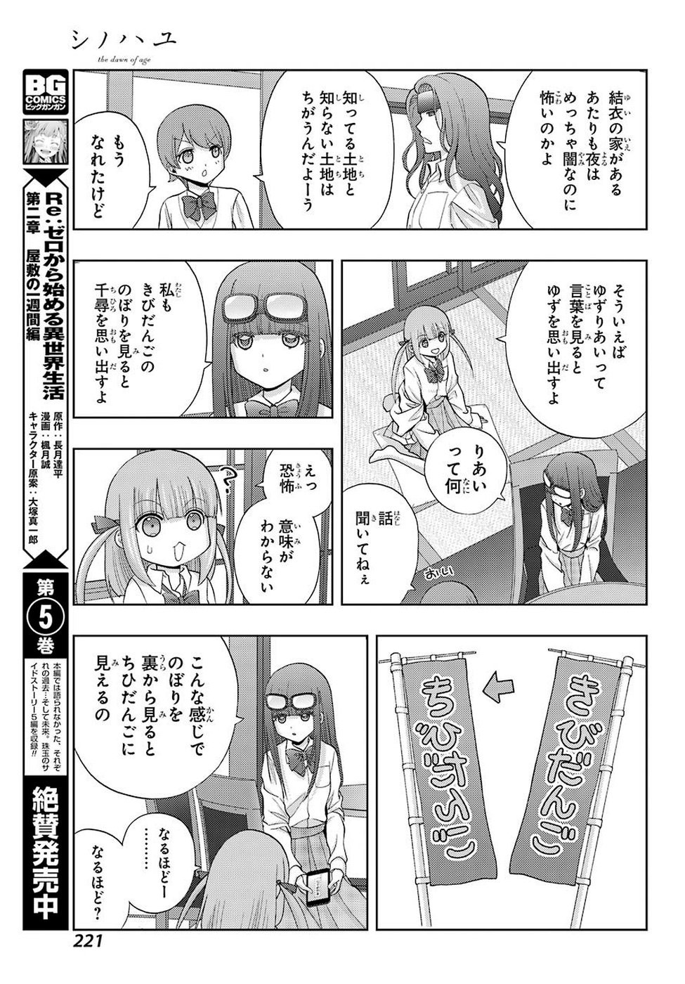 Shinohayu - The Dawn of Age Chapter 73 21ページ