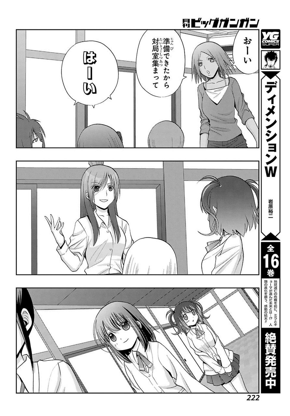 Shinohayu - The Dawn of Age Chapter 73 22ページ