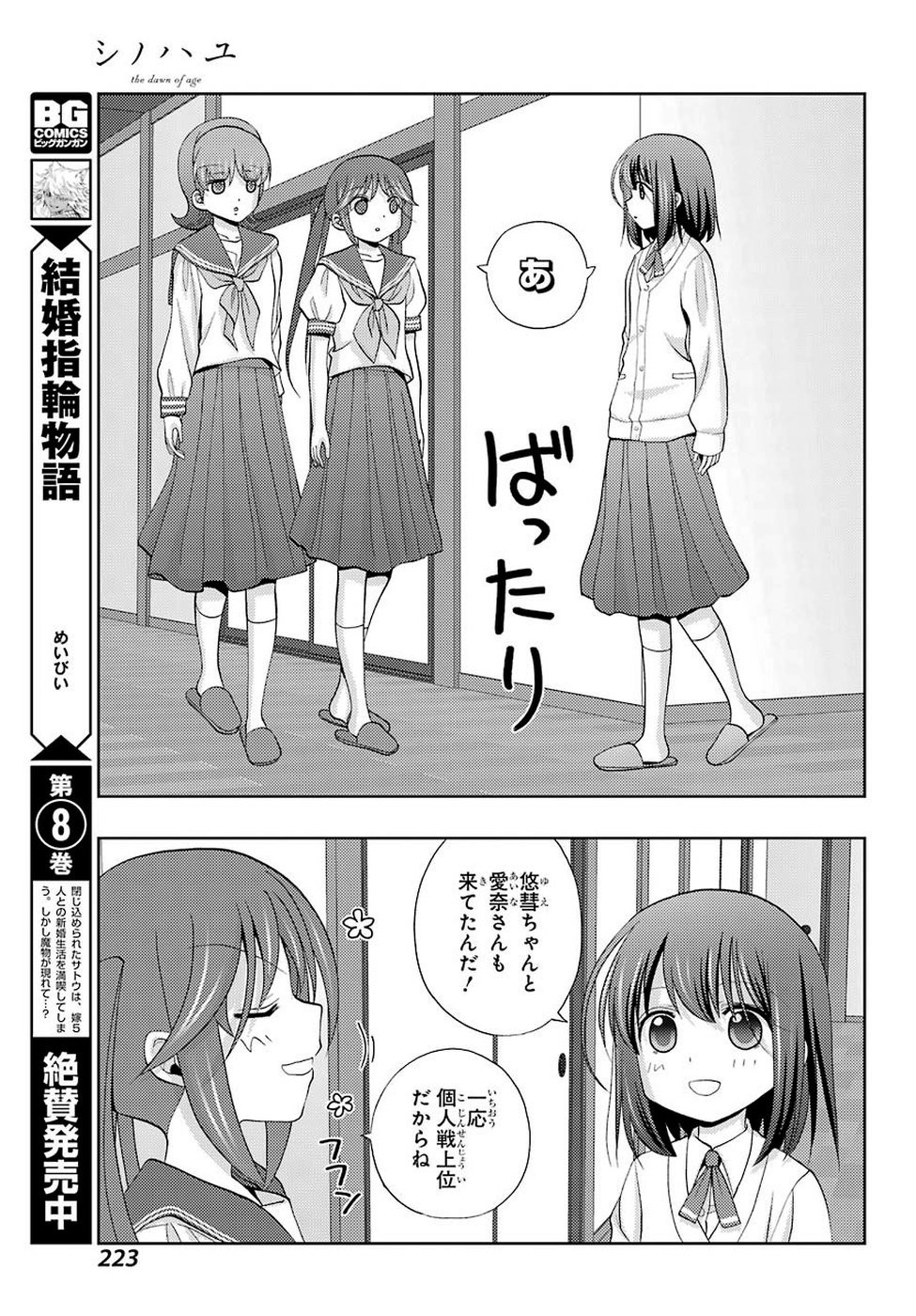Shinohayu - The Dawn of Age Chapter 73 23ページ