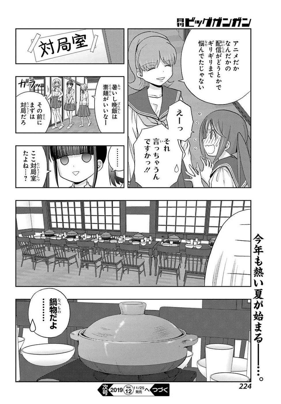 Shinohayu - The Dawn of Age Chapter 73 24ページ