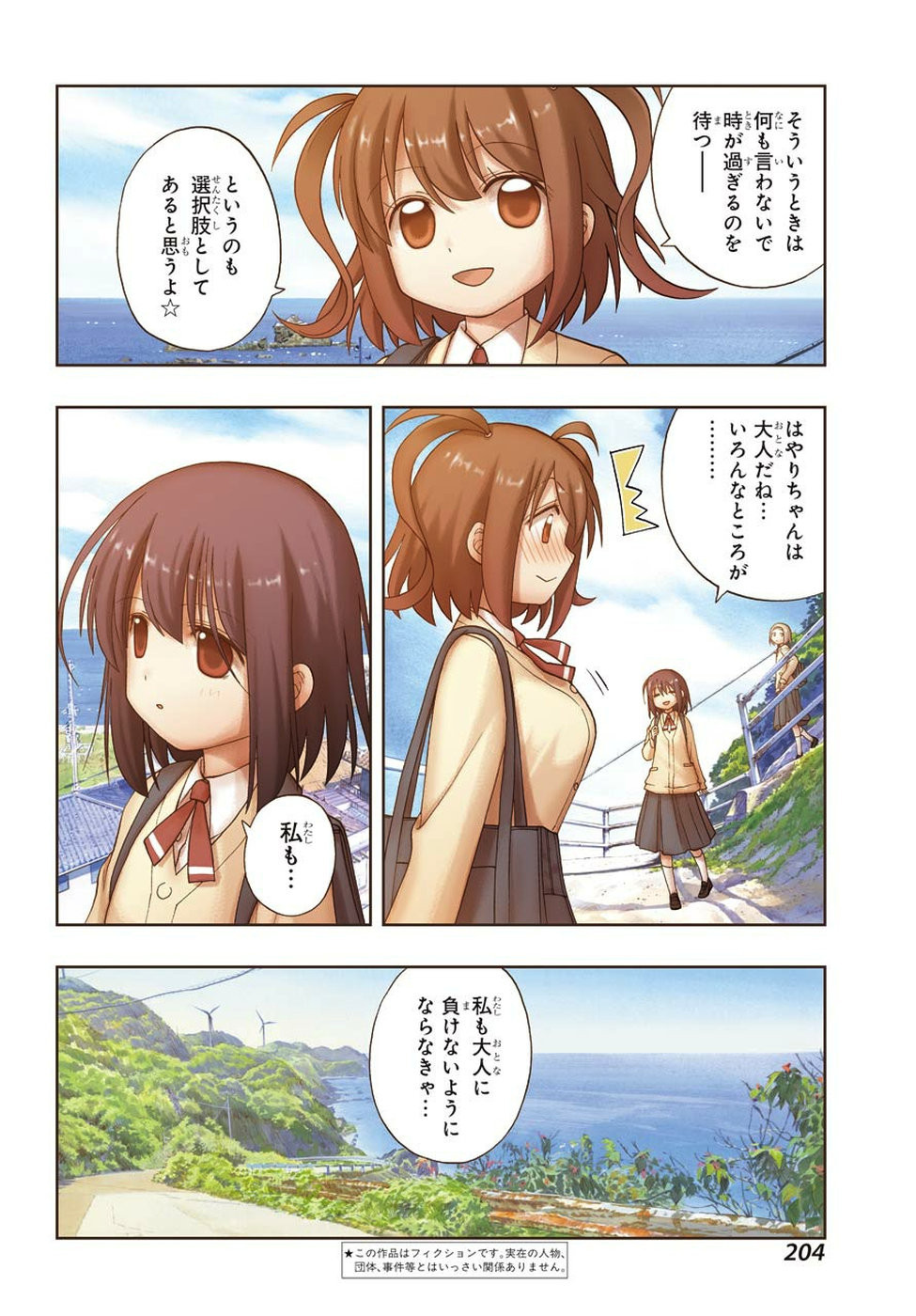 Shinohayu - The Dawn of Age Chapter 73 4ページ