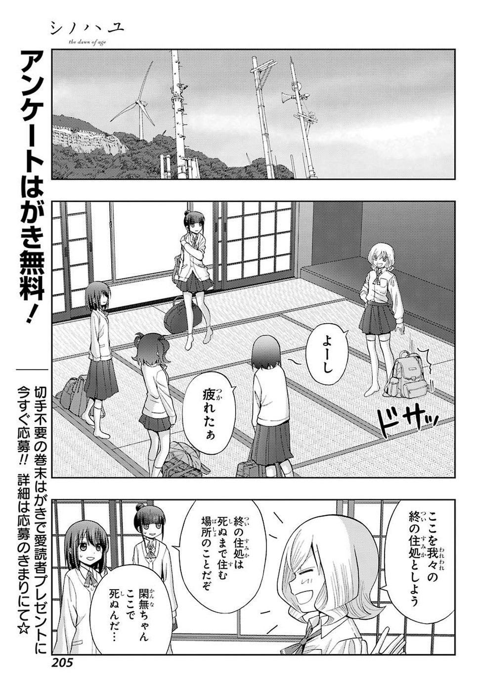 Shinohayu - The Dawn of Age Chapter 73 5ページ