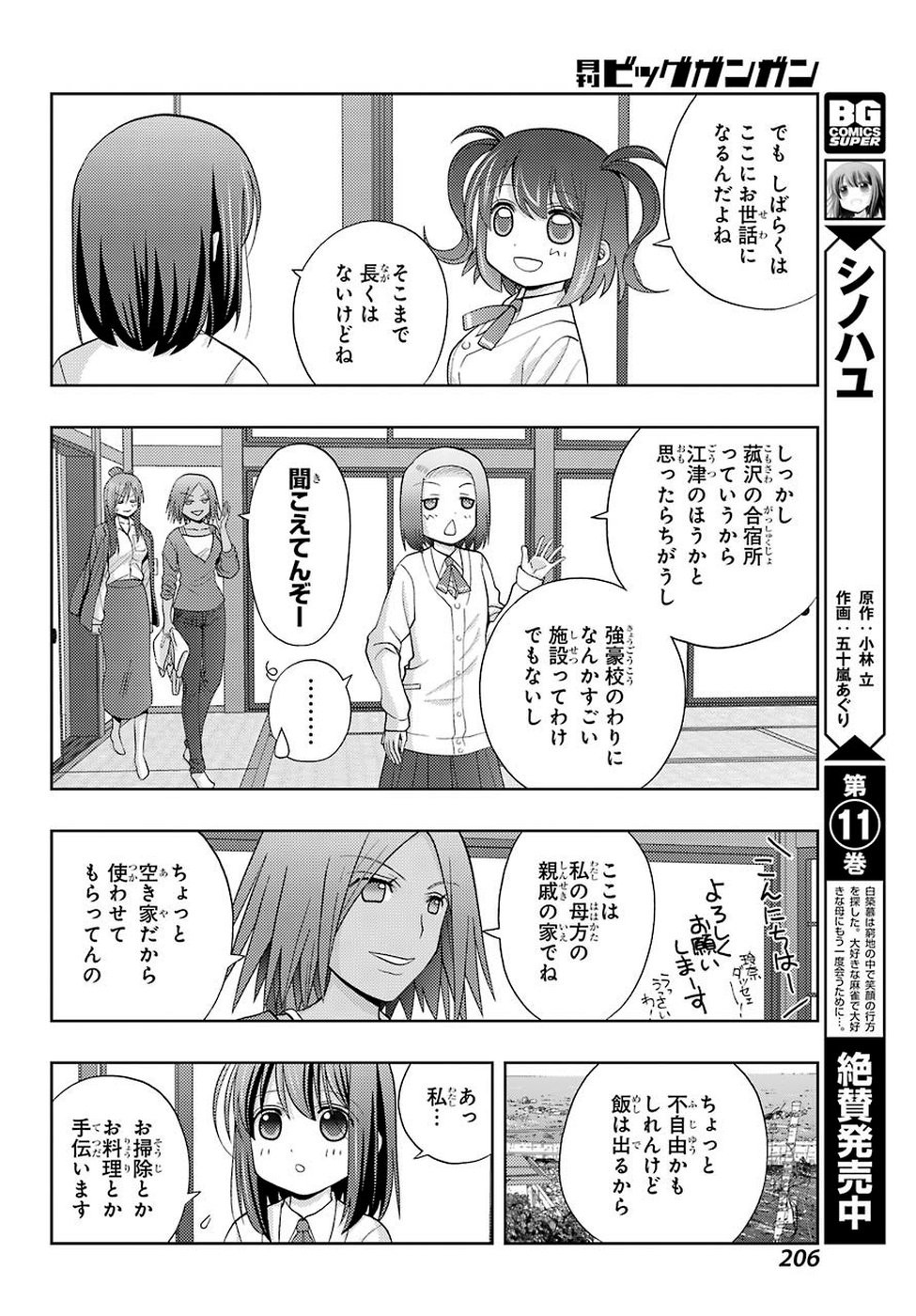 Shinohayu - The Dawn of Age Chapter 73 6ページ