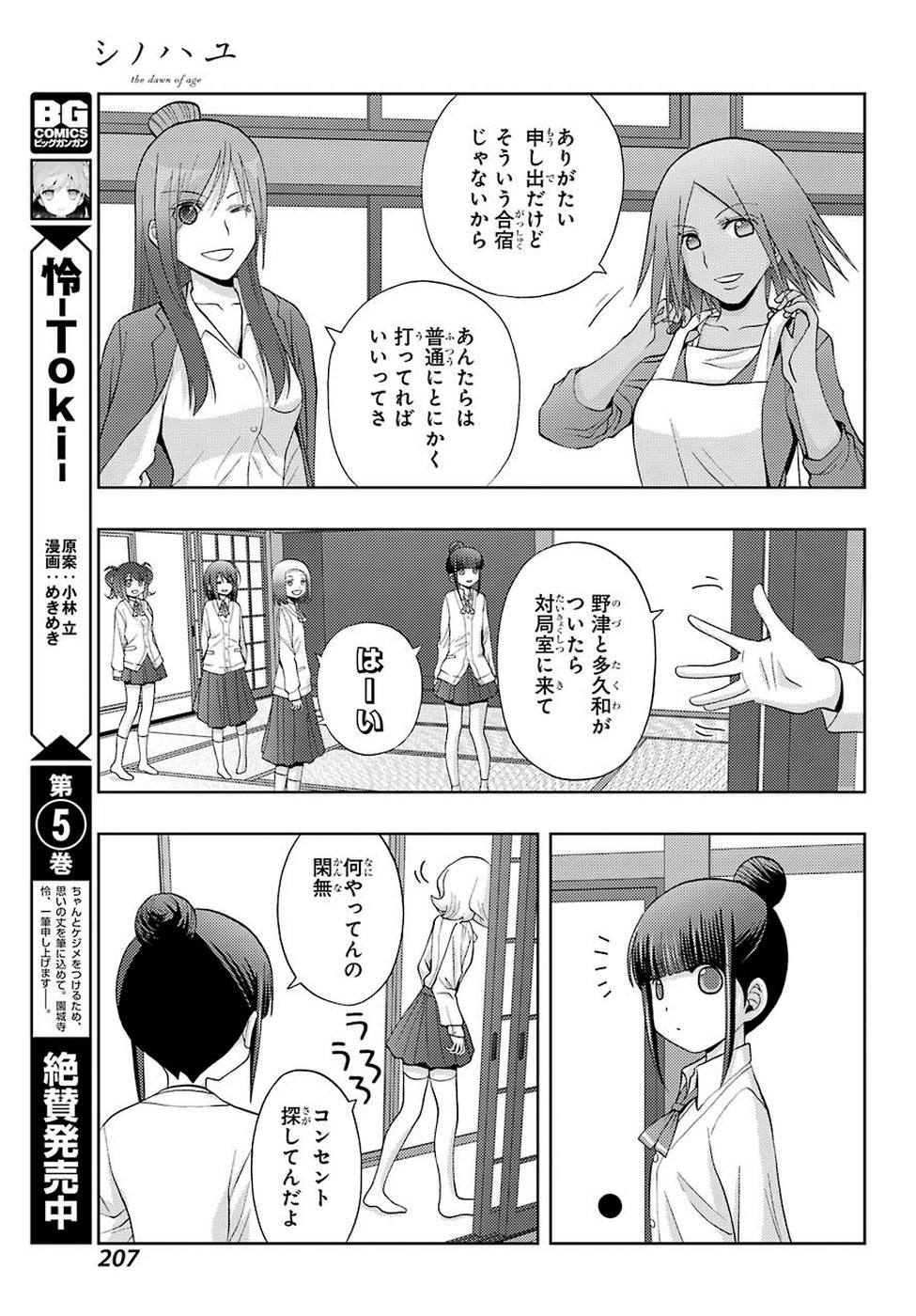 Shinohayu - The Dawn of Age Chapter 73 7ページ