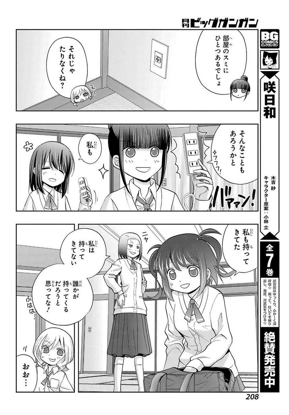 Shinohayu - The Dawn of Age Chapter 73 8ページ
