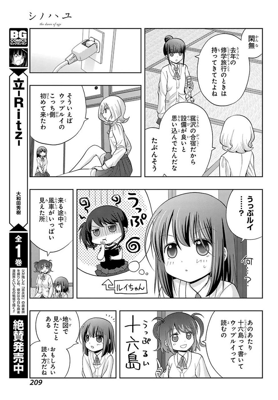 Shinohayu - The Dawn of Age Chapter 73 9ページ