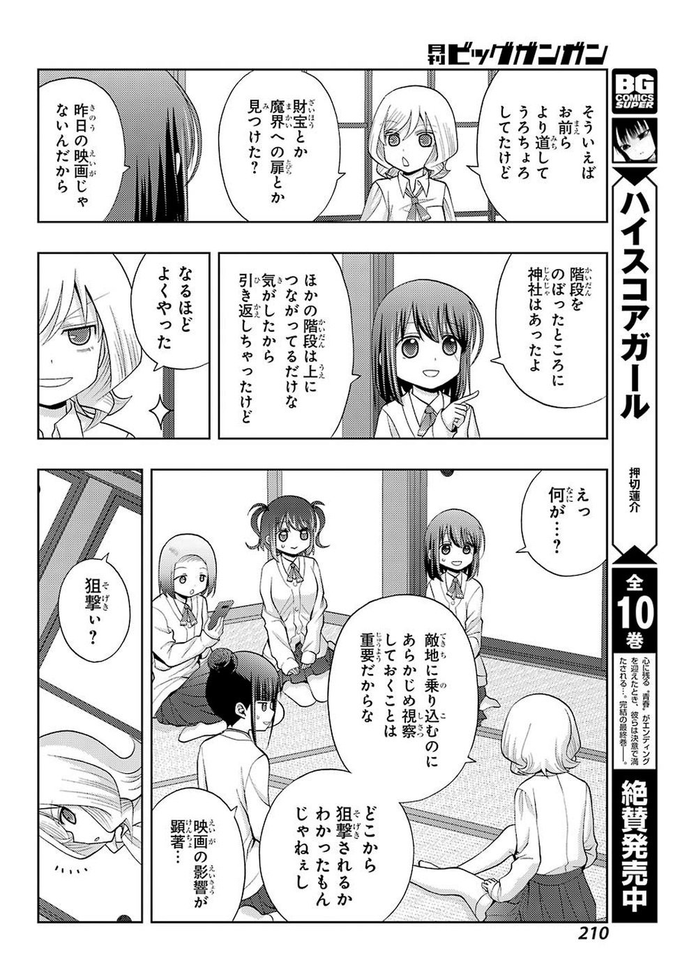 Shinohayu - The Dawn of Age Chapter 73 10ページ