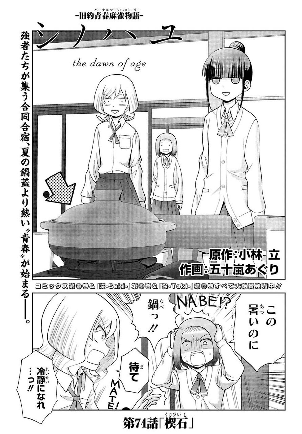 Shinohayu - The Dawn of Age Chapter 74 1ページ