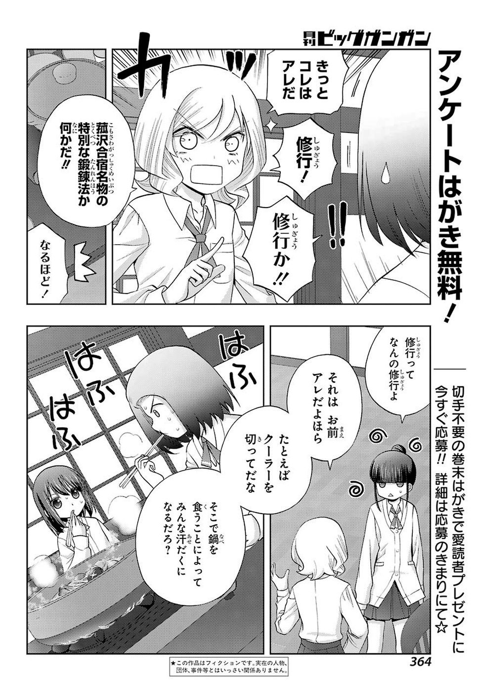 Shinohayu - The Dawn of Age Chapter 74 2ページ