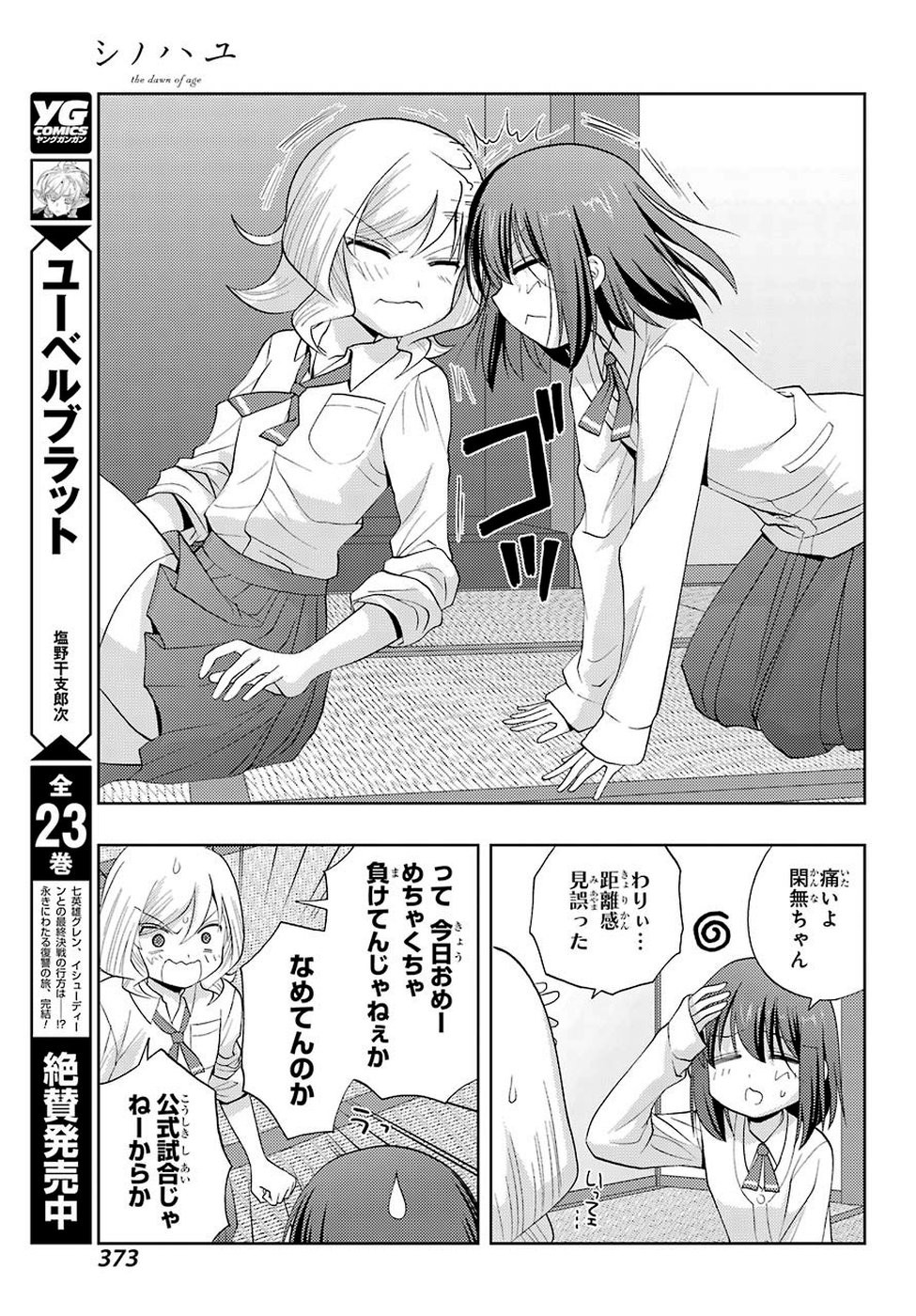 Shinohayu - The Dawn of Age Chapter 74 11ページ