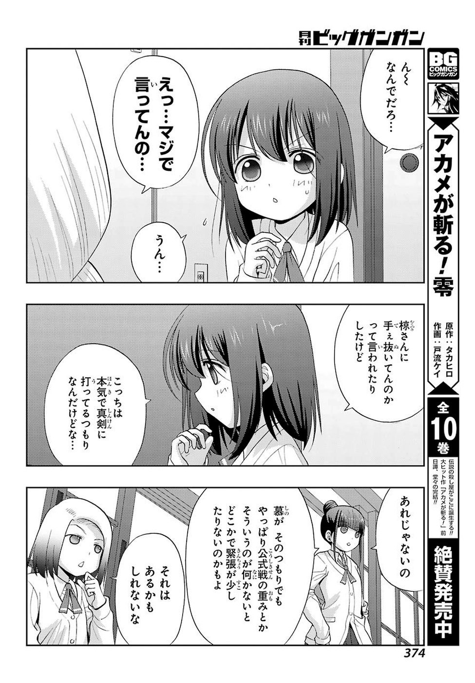Shinohayu - The Dawn of Age Chapter 74 12ページ