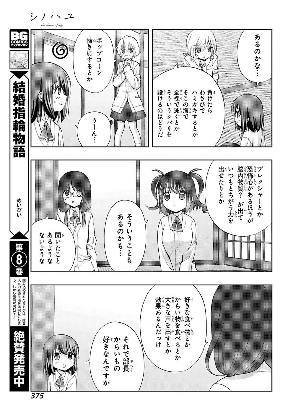 Shinohayu - The Dawn of Age Chapter 74 13ページ