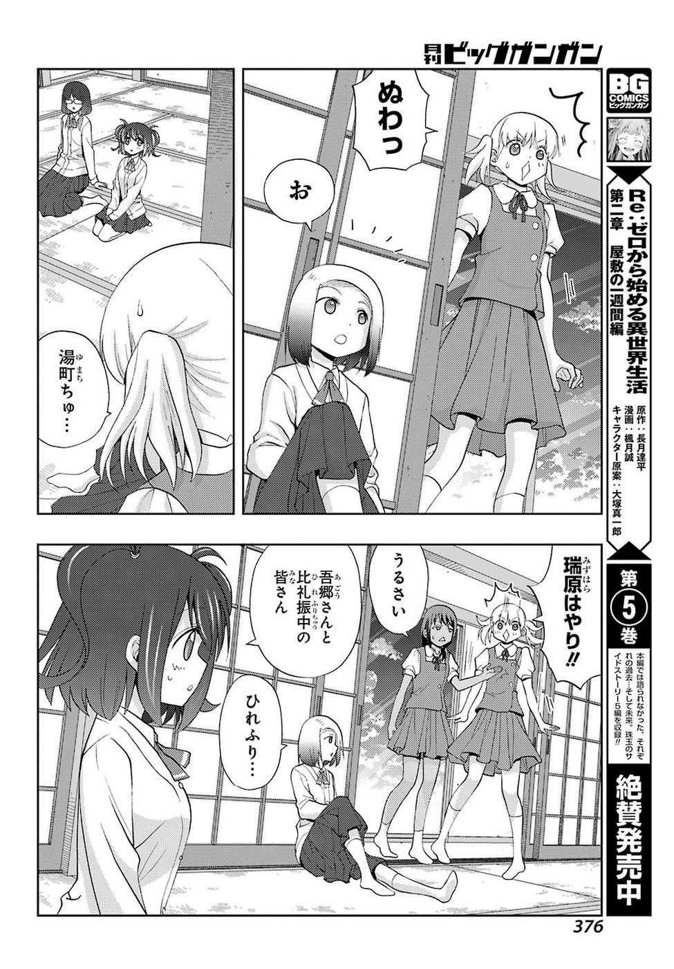 Shinohayu - The Dawn of Age Chapter 74 14ページ