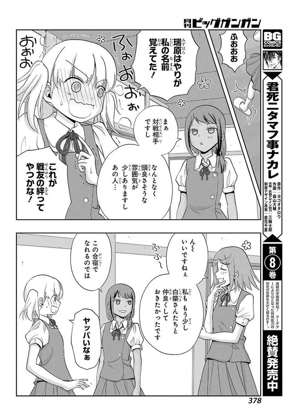Shinohayu - The Dawn of Age Chapter 74 15ページ
