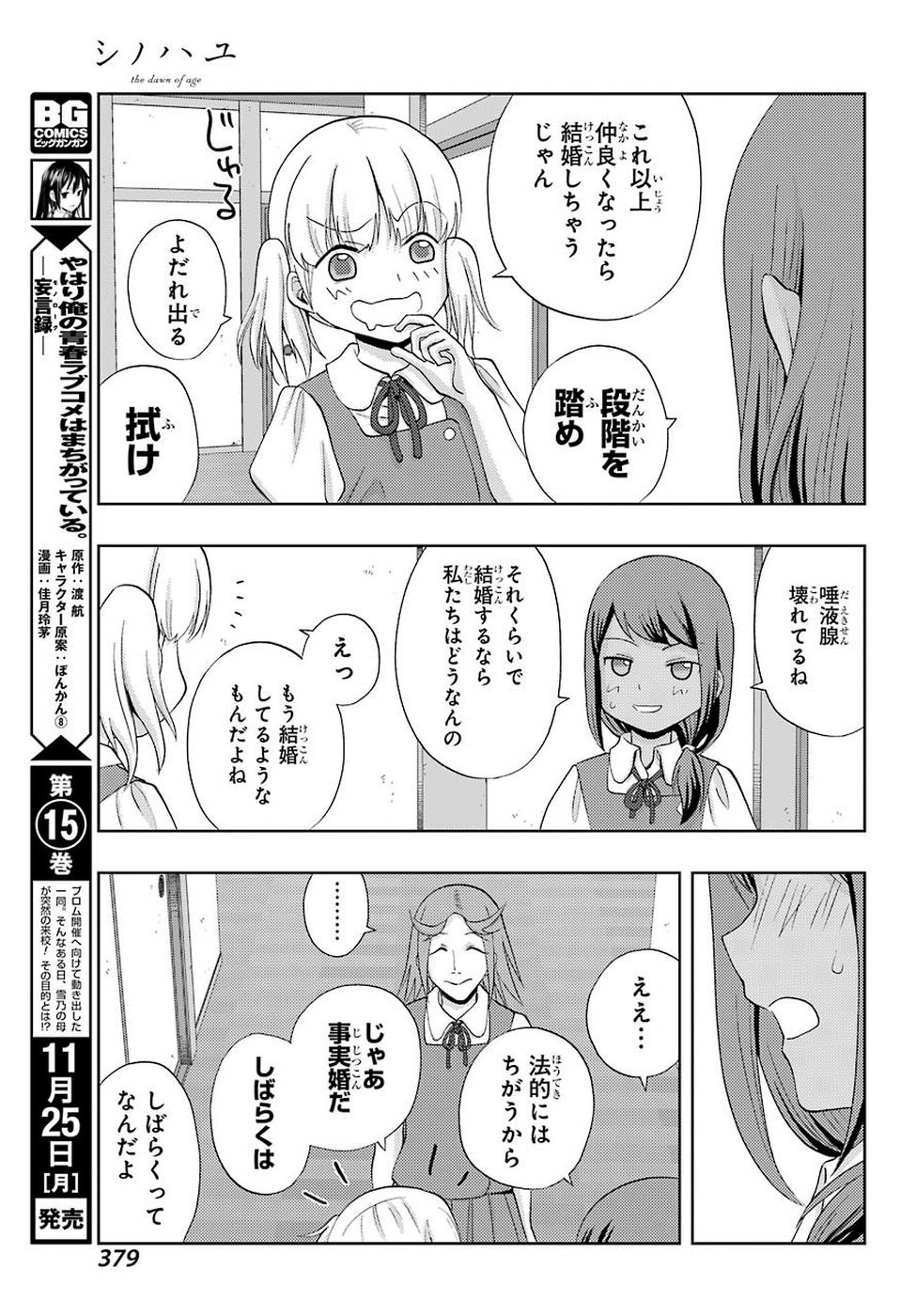 Shinohayu - The Dawn of Age Chapter 74 16ページ